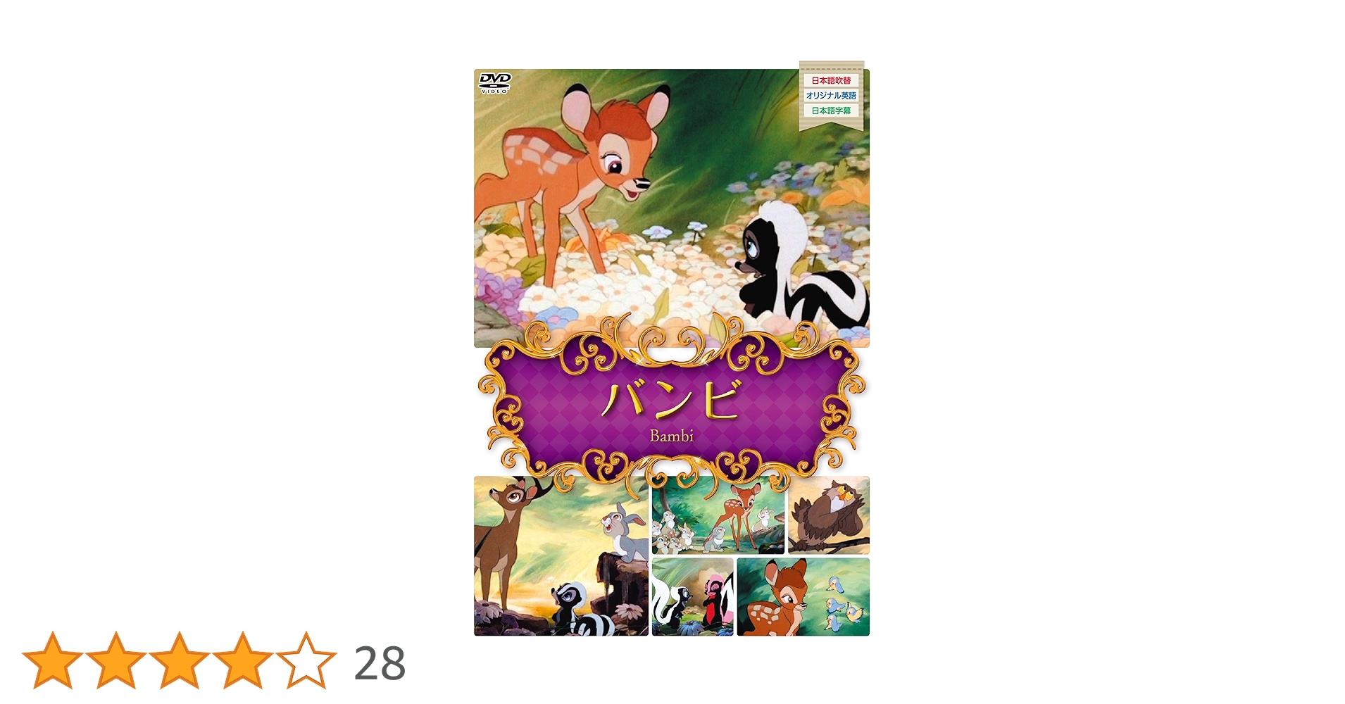 (未使用･未開封品)　世界名作アニメ9バンビ [DVD] qdkdu57 Amazon.co.jp: 世界名作アニメ9バンビ [DVD] : DVD